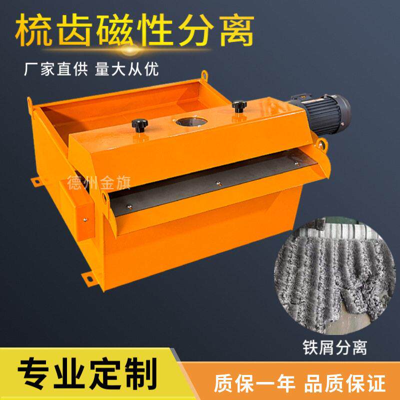 不锈钢梳齿磁性分离器冷却液污水强磁分离器磨床胶辊磁性分离器