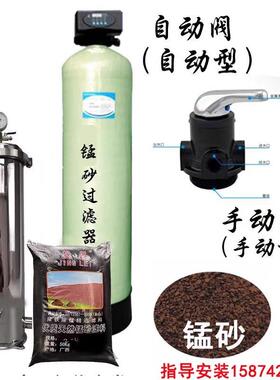 地下水发黄除铁锰过滤铁锈味净化器井铁锰异水122超标锰砂过滤设
