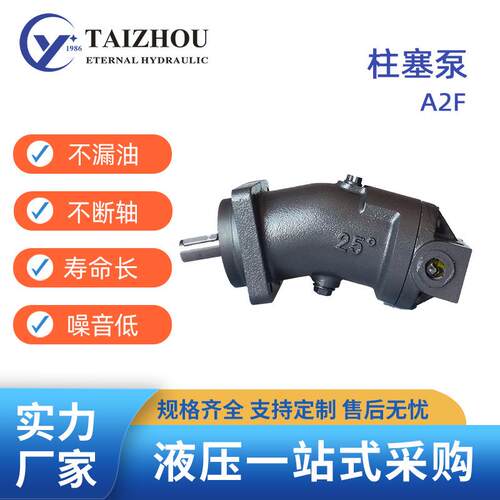 厂家直销船舶工程机械液压油泵定量轴向柱塞泵A2F全系列高压