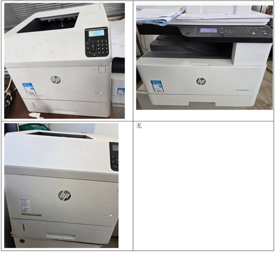 4月10日浦东新区设计公司7台打印机网络拍卖公告