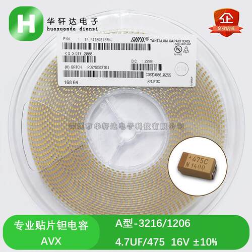 贴片钽电容 3216A/1206 4.7UF 16V A型 TAJA475K016RNJ 475C 10%