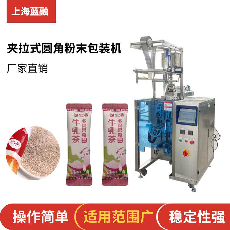 厂家热卖夹拉式圆角粉末包装机山药茯苓条状圆角速溶咖啡包装机