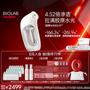 BIOLAB听研即雾高透胶原水光仪水光帮助吸收
