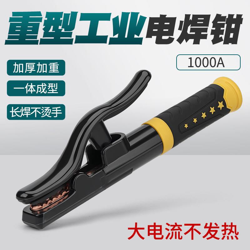 重型1000A电焊钳防摔全铜焊把钳不烫手工业级电焊机配件电焊钳子