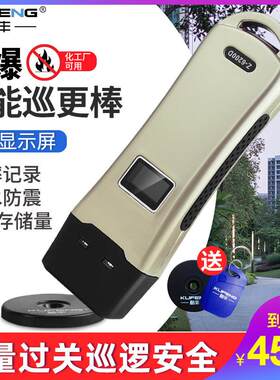 酷丰防爆巡更棒电子巡更系统保安巡逻打点器巡更点打卡物业巡查机