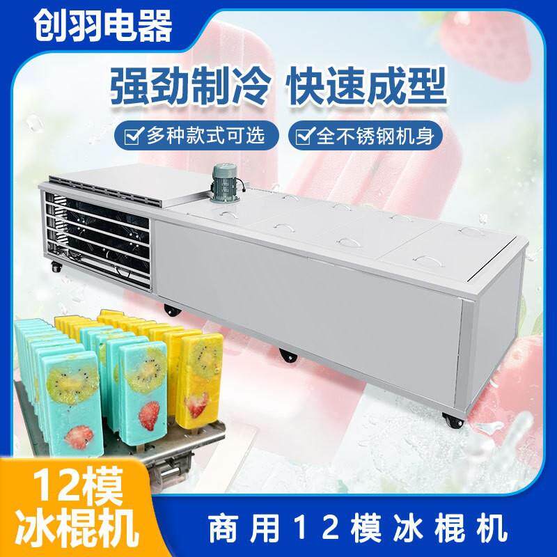 夜市多种口味冰棍制作设备 东北老式冰棒机牛奶巧克力冰棍机