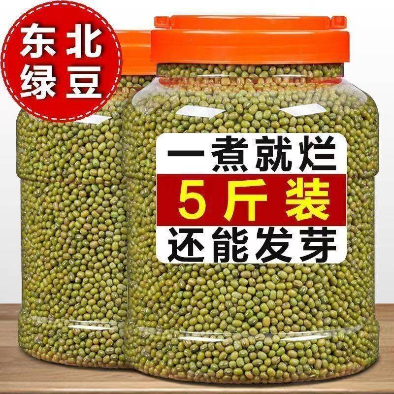 绿豆5斤东北新绿豆粥解暑笨绿豆汤发豆芽250g