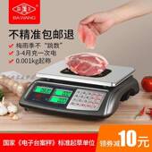 霸王电子秤商用高精度计价秤家用30kg茶叶干调称量案秤红字背光