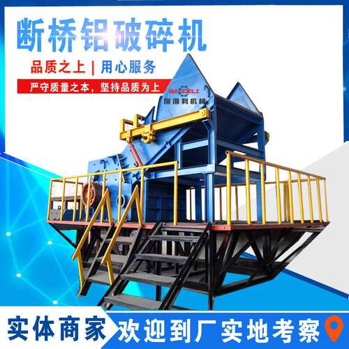 金属破碎大型小型断铝合金破铝碎机废废铁桥散热器金属SH粉机碎机