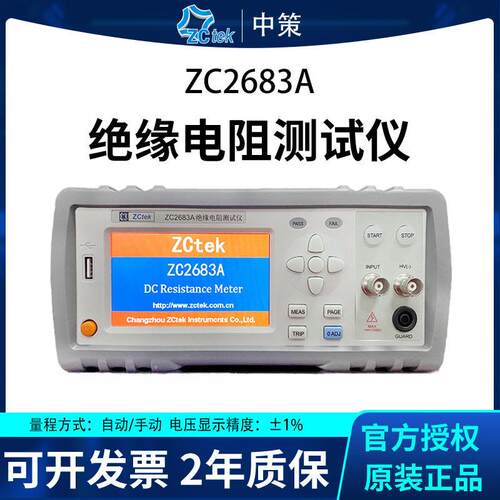 常州绝缘电阻仪ZC2683A精度数字摇表兆欧表1000V