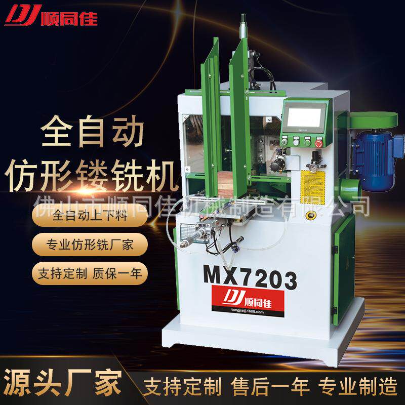 厂家直发全新MX7203单轴仿形镂铣机仿形铣自动铣外形机器