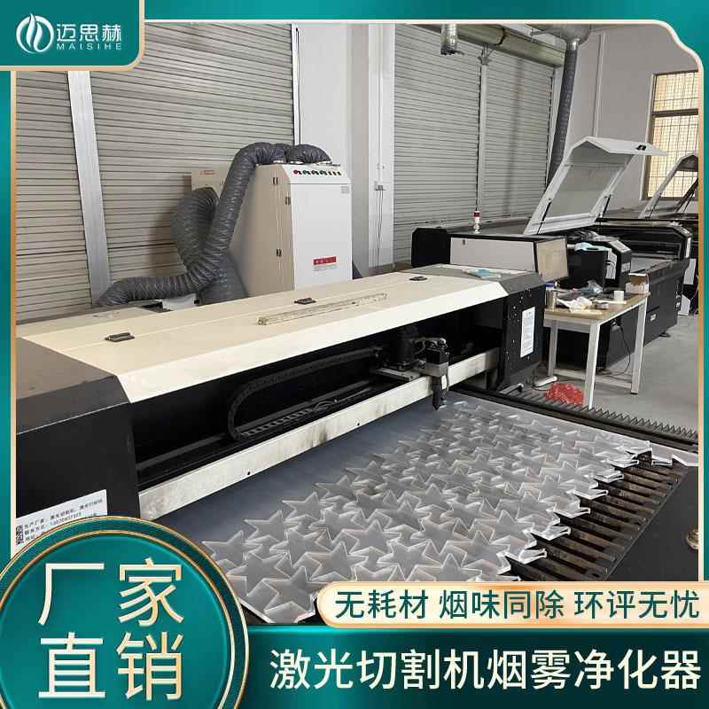 工业区激光切割亚克力布料皮革无耗材除烟除味净化器可过环评设备