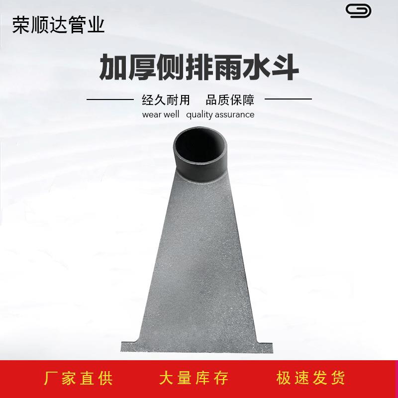 加厚铸铁87型侧排雨水斗 供应侧入式女儿墙侧排雨水漏斗