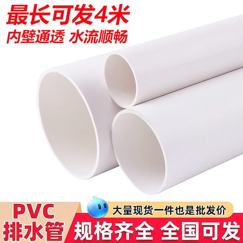 pvc排水管50下水管75落水管厚大口径200通风管180塑料雨水管110