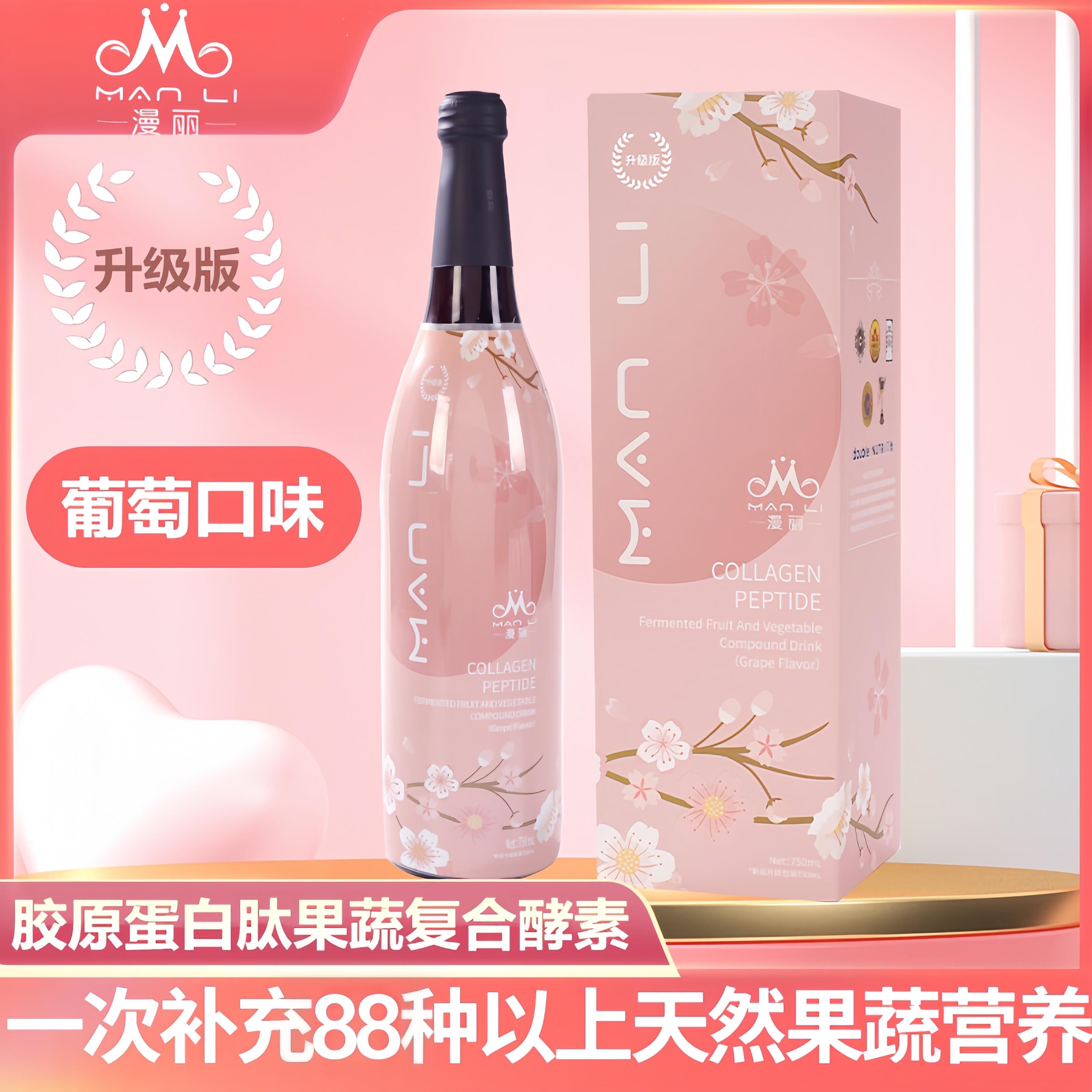 SEMI森米漫丽酵素发酵果蔬饮大江生医官方正品葡萄口味胶原蛋白