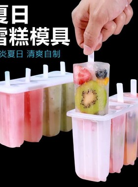 4连老冰棍模具带盖家用儿童可爱冰棒雪糕模具diy自制冰淇淋冰糕模