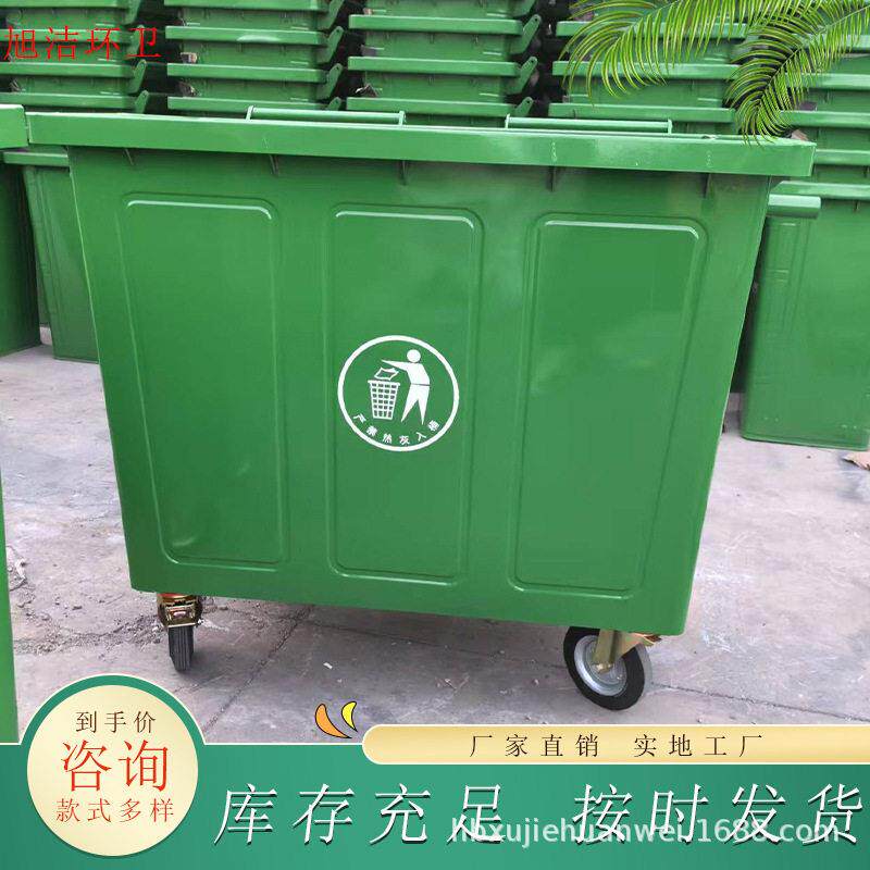 环卫户外660L垃圾桶不锈钢1100升垃圾箱大容量带盖万向轮挂车铁桶