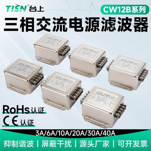 三相EMC电源滤波器380v抗干扰CW4B12B4N7N-10A20A30A40A50A-S/R