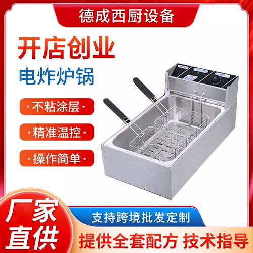 新款潮流油条薯条鸡翅油炸锅设备大容量商用单缸双筛电炸炉