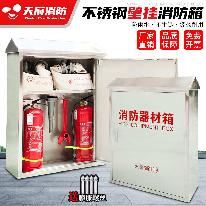 不锈钢消防水带箱304室外消防器材箱加厚壁挂式防雨消防箱子整套