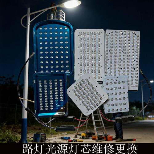 led路灯光源板维修30金豆50飞机新星户外芯片灯珠铝灯板驱动电源