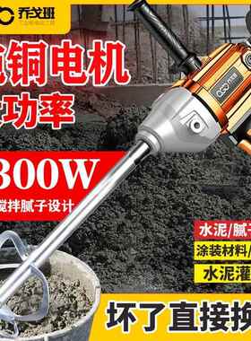功搅率灰沙灰搅拌机工地腻子混凝土搅OYV机多大功能涂料油漆电钻