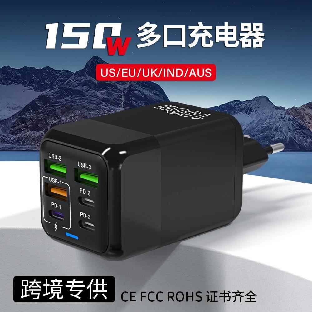跨境新品150W充电头多口充电器3USB+3PD手机充电头5v3A欧美英规