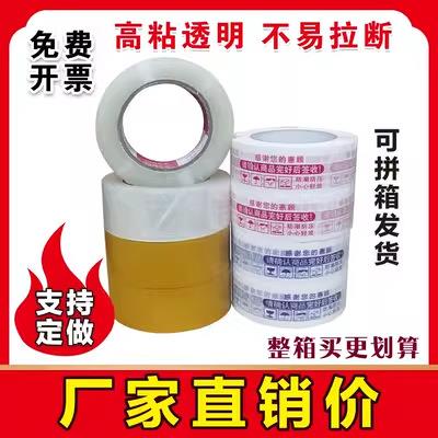 胶带透明大卷封箱胶带白底红字 胶纸快递打包封口胶黄色6cm宽胶布