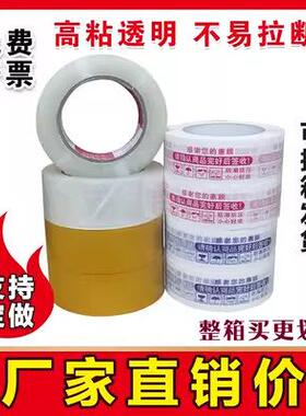胶带透明大卷封箱胶带白底红字 胶纸快递打包封口胶黄色6cm宽胶布