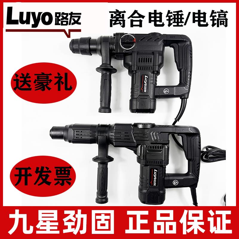 正品路友离合电锤/电镐LY-532K/528/535双用电锤/单用电镐工业级