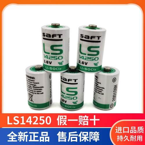 原装正品SAFT LS14250 3.6V工控设备锂电池雷尼绍OMP40监视器替代
