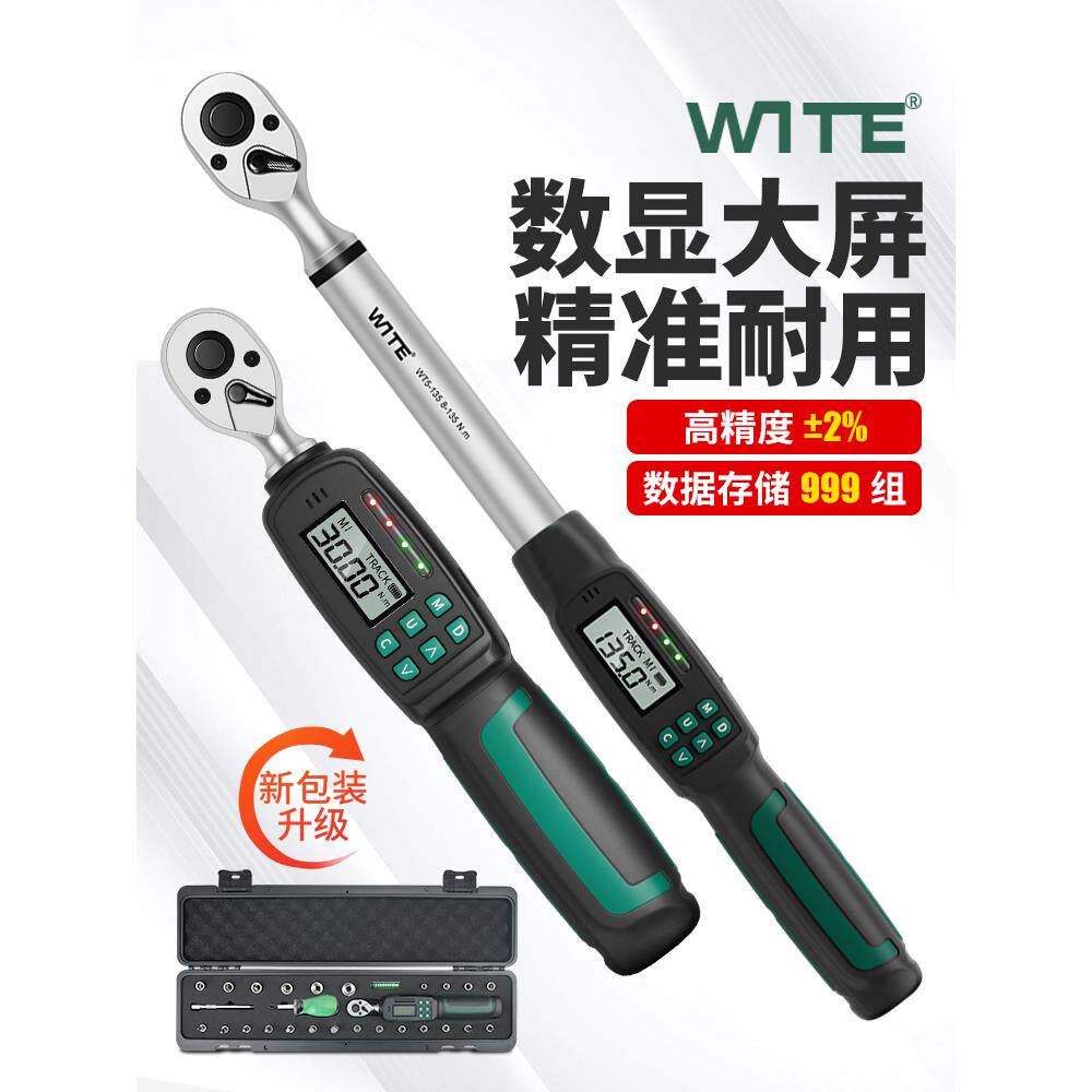 WITE唯特数显扭力扳手高精度电子力矩扭矩活动头钢筋数字公斤扳手