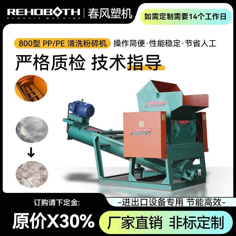 CF1800型PPPE薄膜吨包袋粉碎机破碎机清洗筒厂家直销量大从优