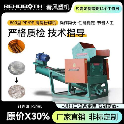 CF1 800型PP PE薄膜吨包袋粉碎机破碎机 清洗筒厂家直销量大从优