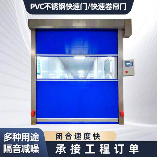 厂家供应PVC不锈钢快速门快速卷帘门静音隔断密封透光远程控制