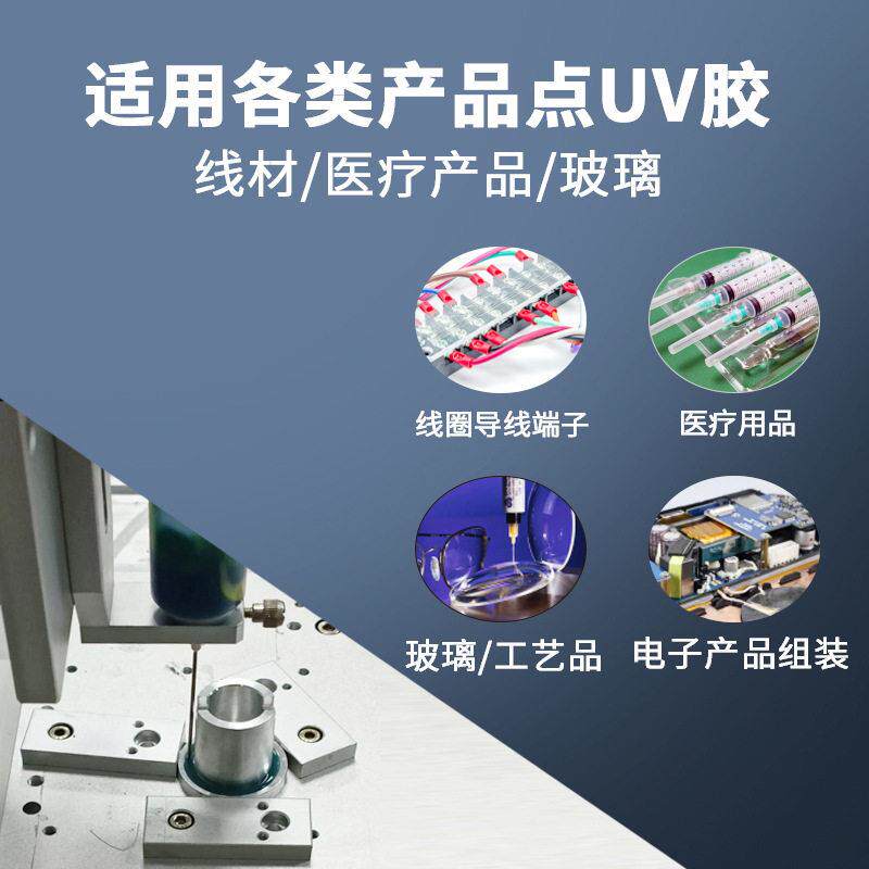 线圈导线端子组装点胶机点uv胶玻璃工艺品亚克力点胶机电子产品