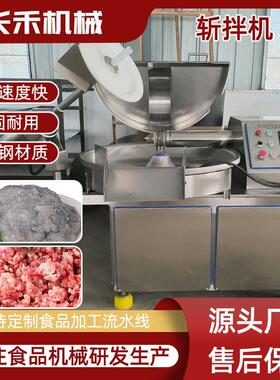 虾滑丸子鲅鱼切剁加工设备变频速鱼肉斩拌机香肠鲜肉斩碎机