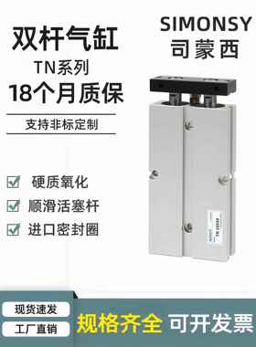 小型气动TDA10双杆双轴气缸TN16/20/25/32/50-15*20X30X40X50 75S