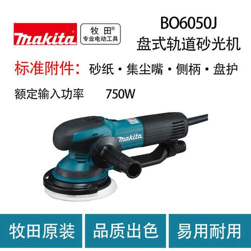 牧田 BO6050J 盘式轨道砂光机 木工