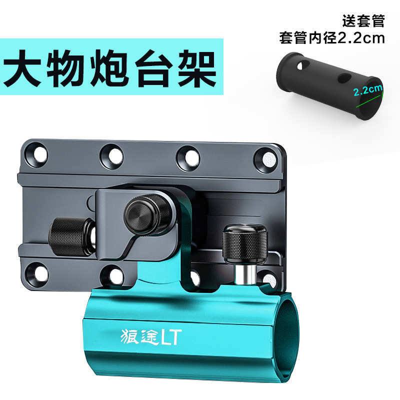 狼途新款大物炮台架加厚铝合金件巨物炮座钓箱配件右手插片式支架