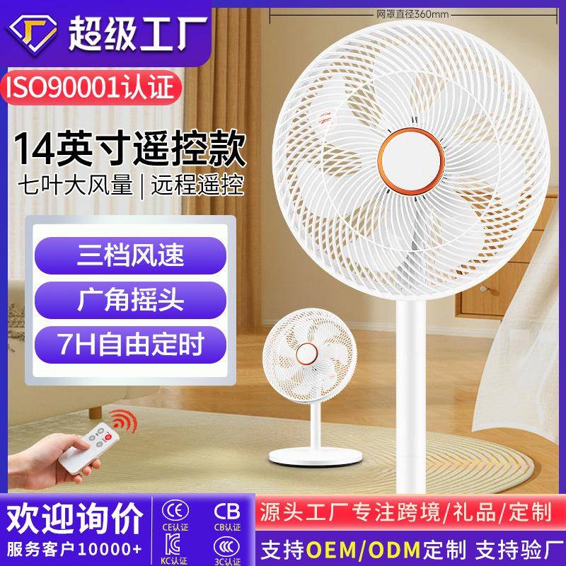 智能电风扇落地式家用宿舍台式遥控电风扇家用办公室落地式电风扇