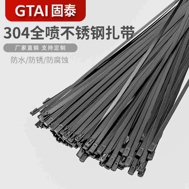 全喷塑304不锈钢黑色扎带4.8/8MM自锁金属船用电缆扎带捆绑带固泰