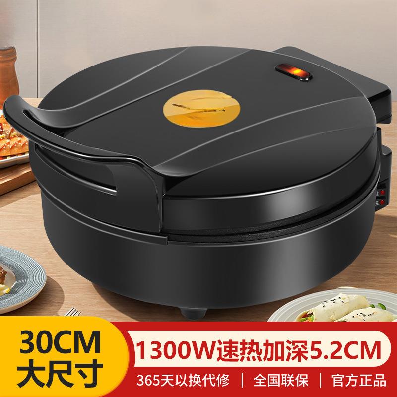 电饼铛加深5.2cm双面加热不粘煎饼机家用薄饼机加大烙饼锅