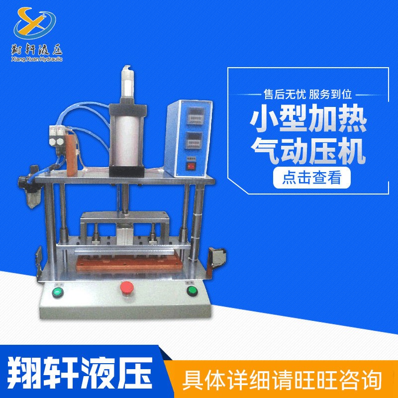 厂家定制供应液压设备小型加热气动压机液压机支持来图制作