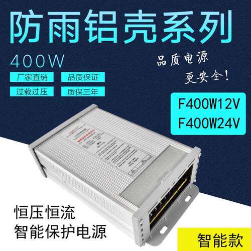 防雨电源400W24V16.6A工程户外防水电源CV-400RD-24洗墙灯条电源
