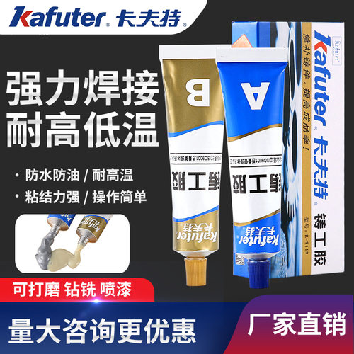 铸工胶焊接耐高温AB强力胶金属铁水泥打磨钻孔铸件填充油箱暖气片