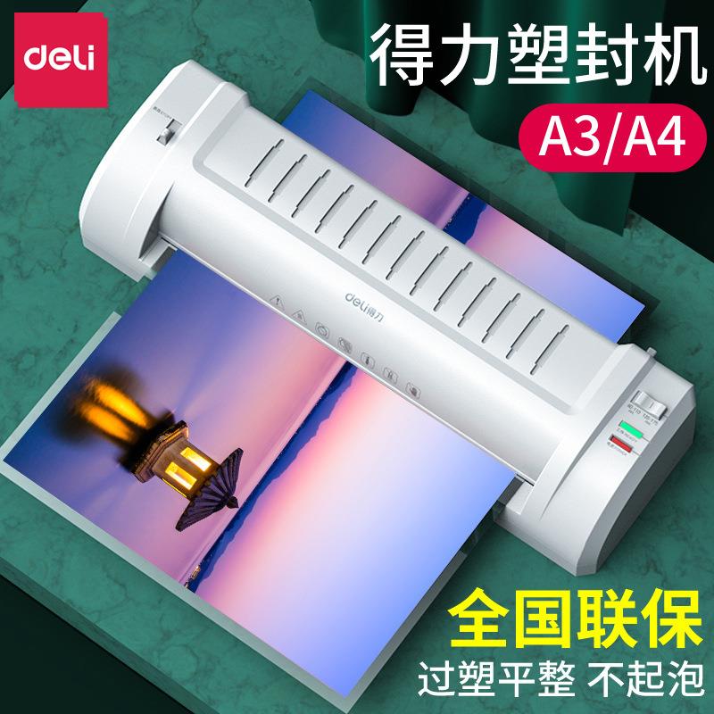 得力3894照片塑封机A3/A4过塑机过胶机办公相片过膜机联保覆膜机