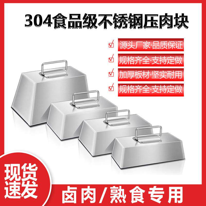 不锈钢熟食压肉块工具卤味专用煮肉压篦子铁块卤肉压重块配重钢块