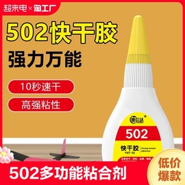 502胶水通用速干胶木工502粘塑料广告家具修补快干胶3秒粘接强力