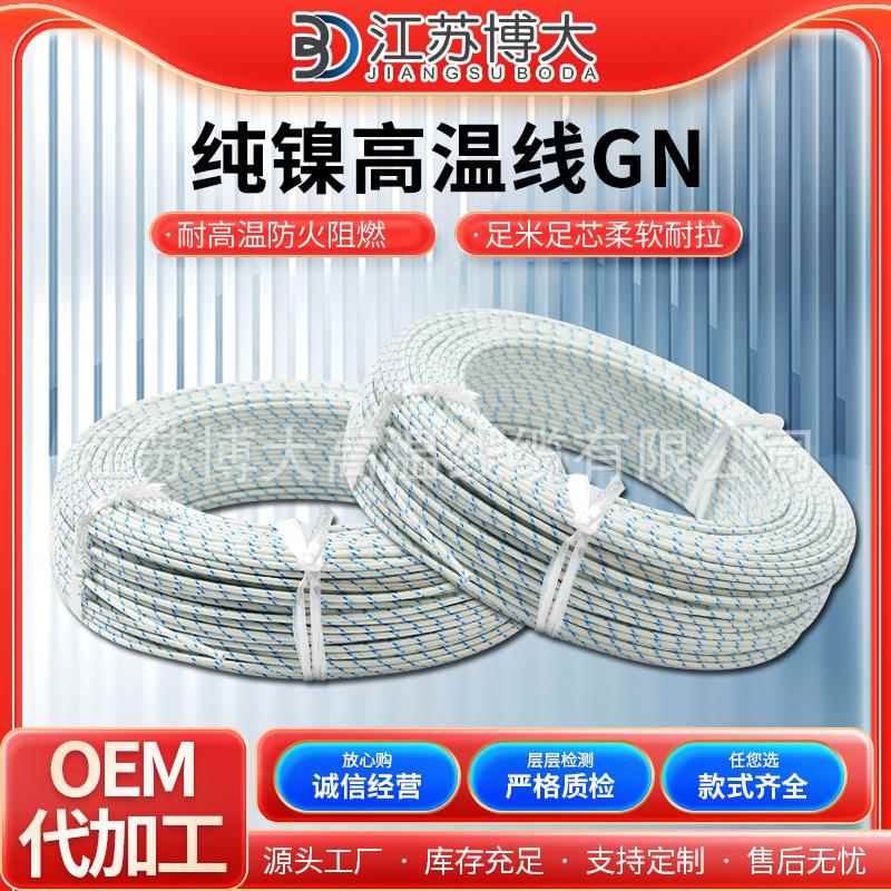GN-800度纯镍高温线橡胶线云母绕包电缆 耐高温多芯电缆线 可